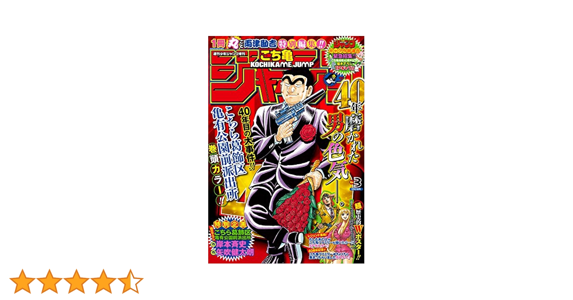 Amazon.co.jp: こち亀ジャンプ eBook : 週刊少年ジャンプ編集部